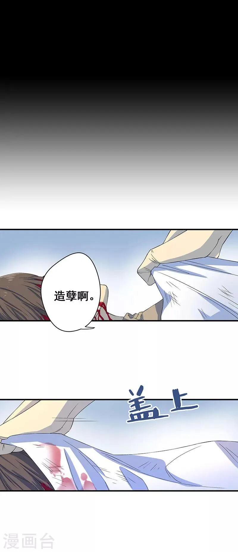 第4话 婴儿的啼哭？ 第7页