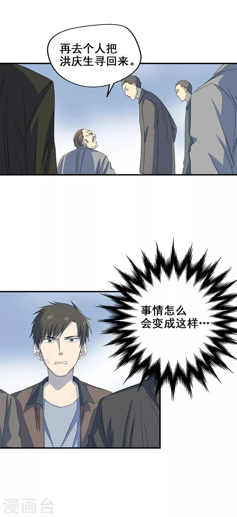 第4话 婴儿的啼哭？ 第9页