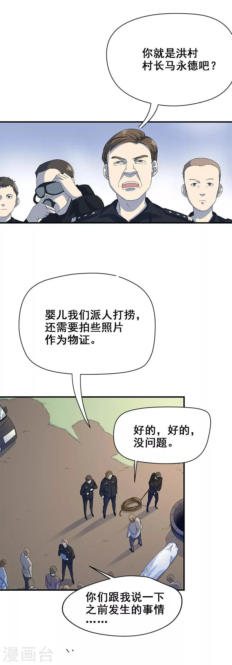 第4话 婴儿的啼哭？ 第11页