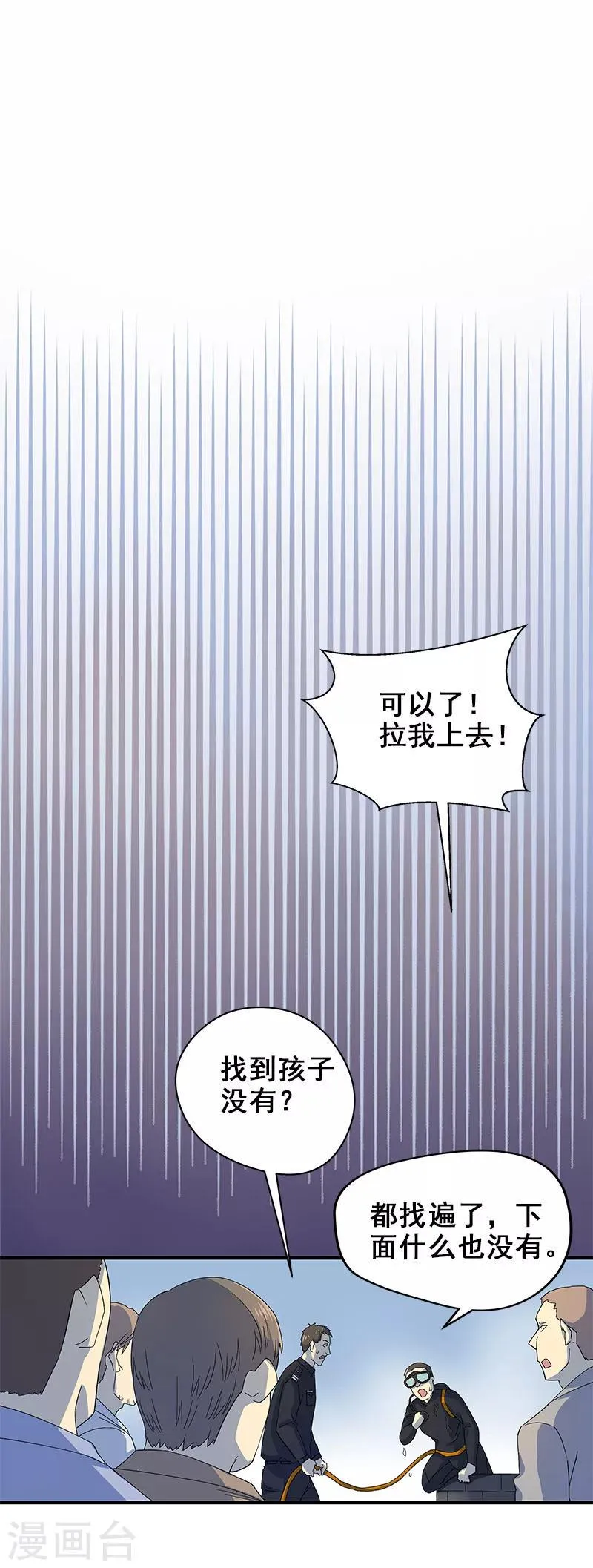 第4话 婴儿的啼哭？ 第13页
