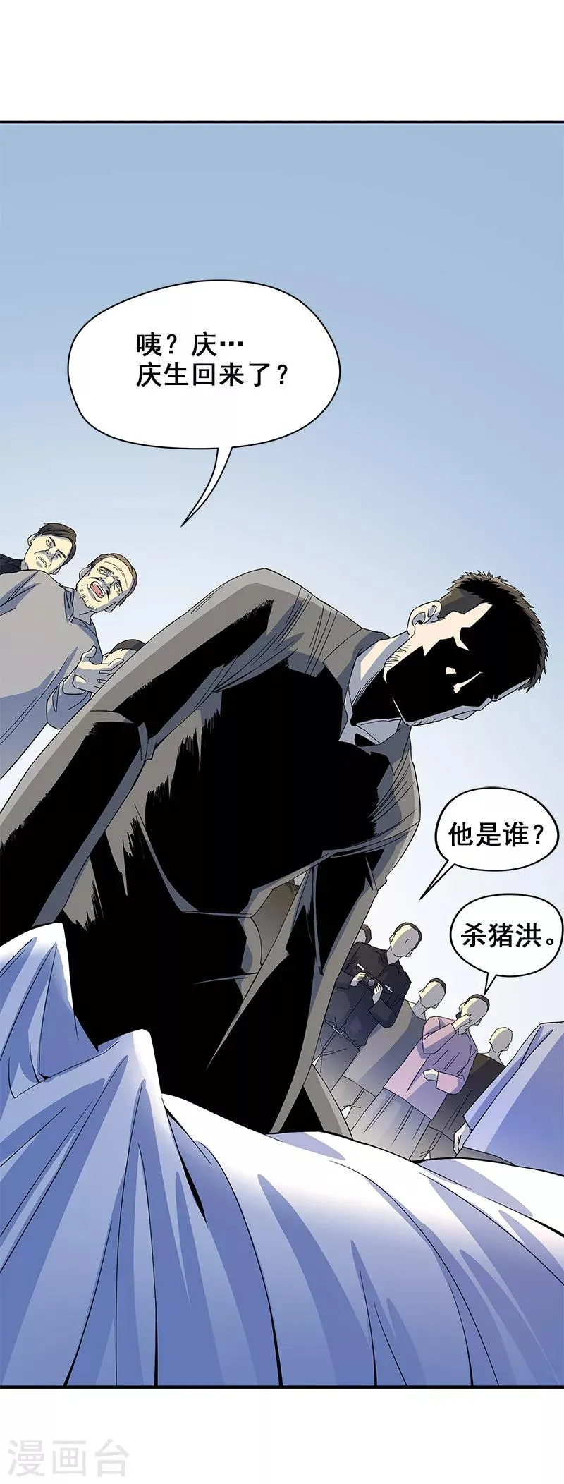 第4话 婴儿的啼哭？ 第15页