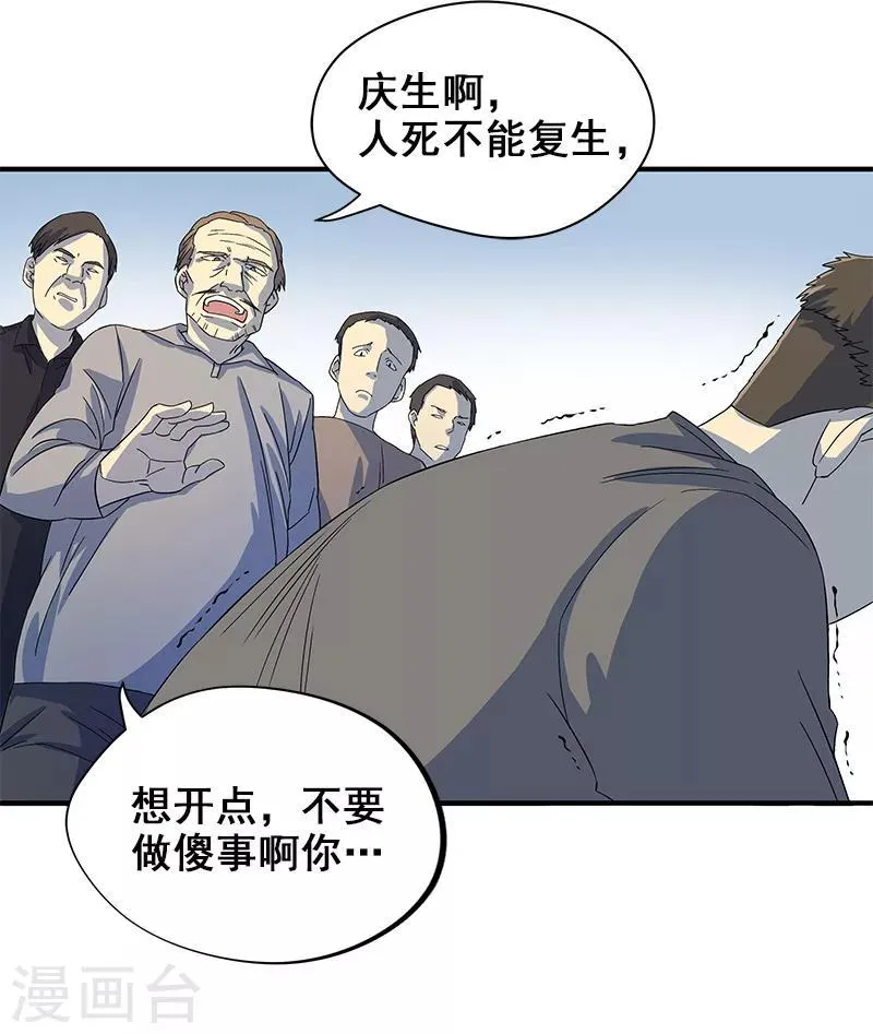 第4话 婴儿的啼哭？ 第16页