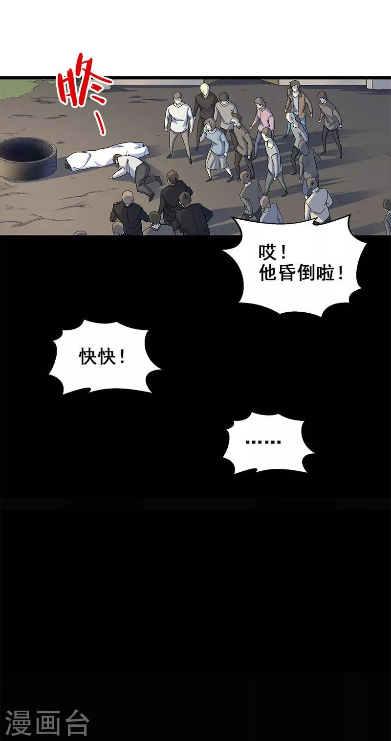 第4话 婴儿的啼哭？ 第17页