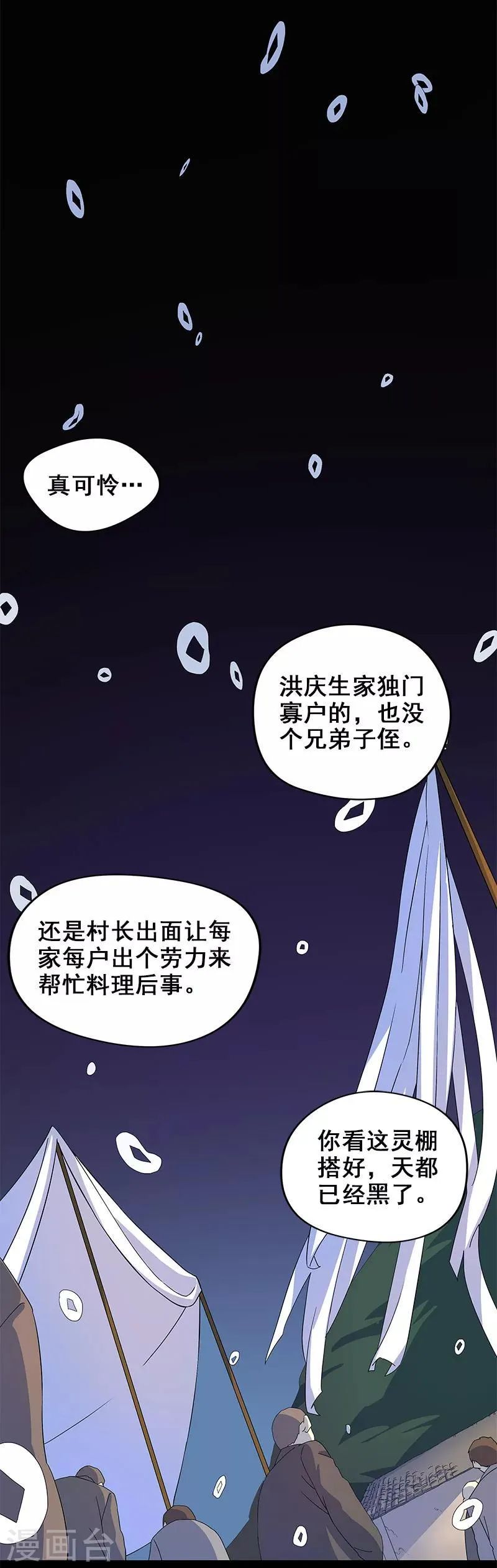 第4话 婴儿的啼哭？ 第18页