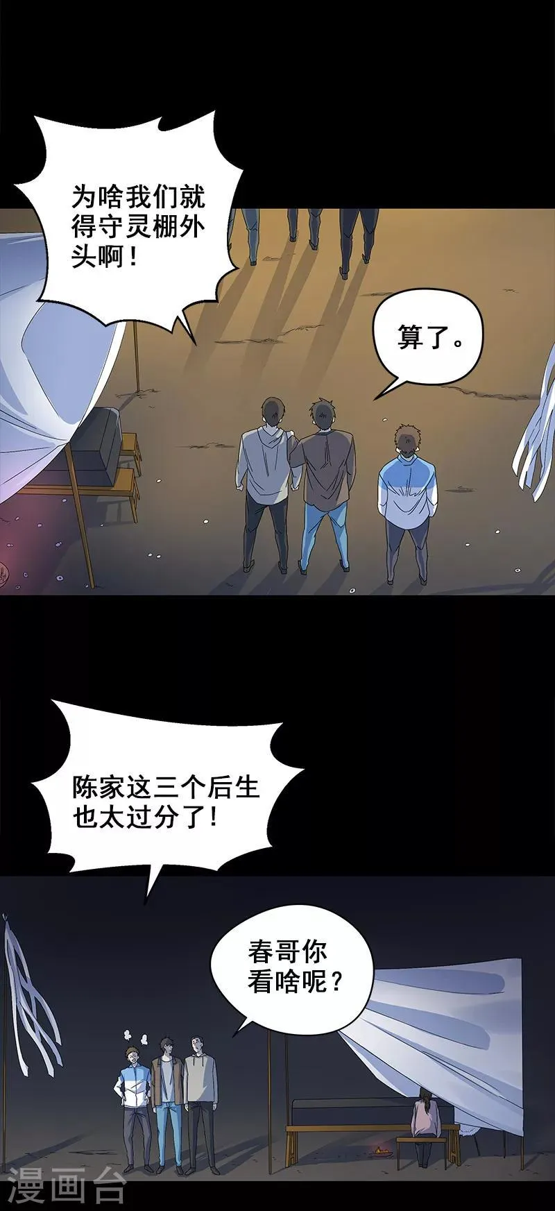 第4话 婴儿的啼哭？ 第23页