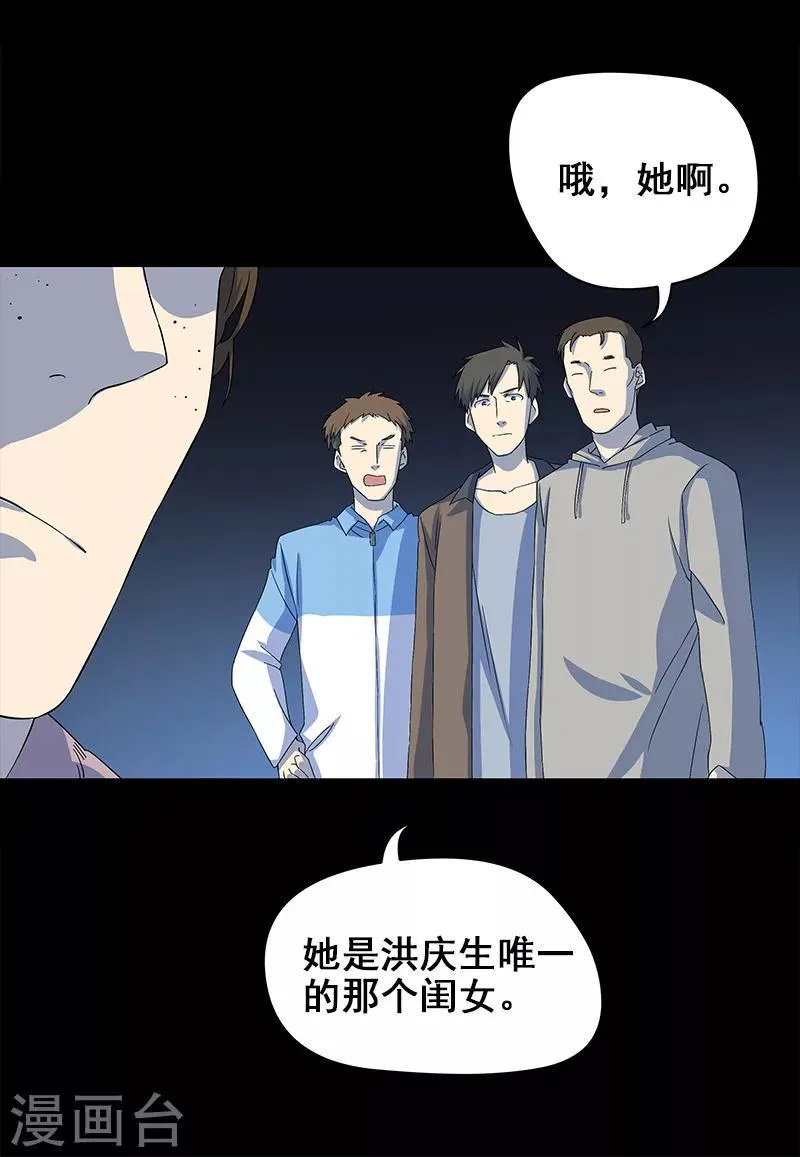 第4话 婴儿的啼哭？ 第24页