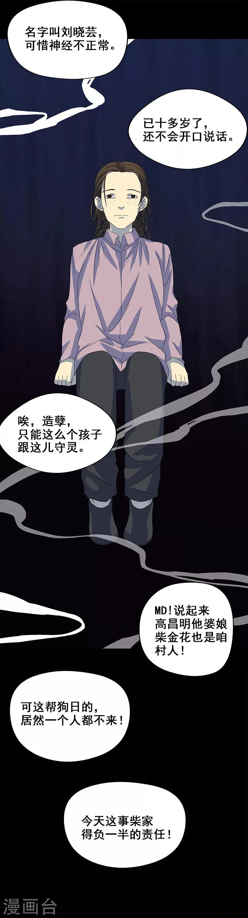 第4话 婴儿的啼哭？ 第25页
