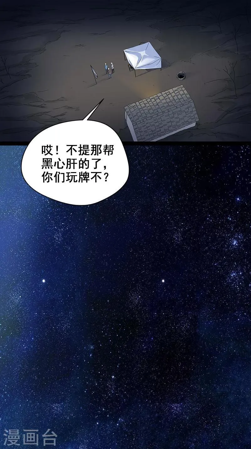 第4话 婴儿的啼哭？ 第26页