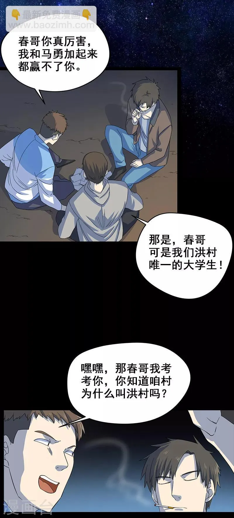 第4话 婴儿的啼哭？ 第27页