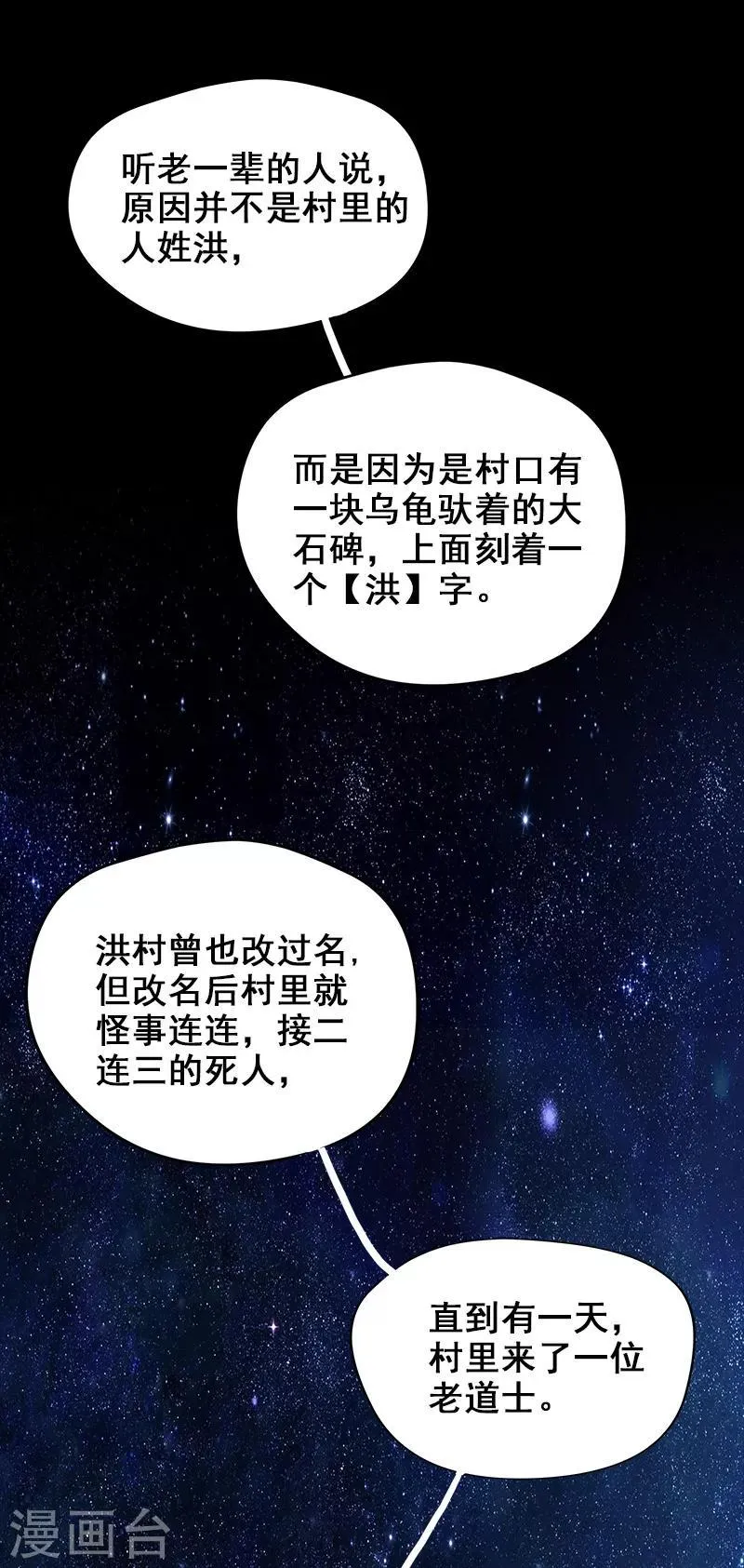 第4话 婴儿的啼哭？ 第28页