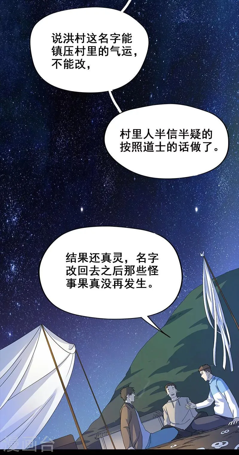 第4话 婴儿的啼哭？ 第29页