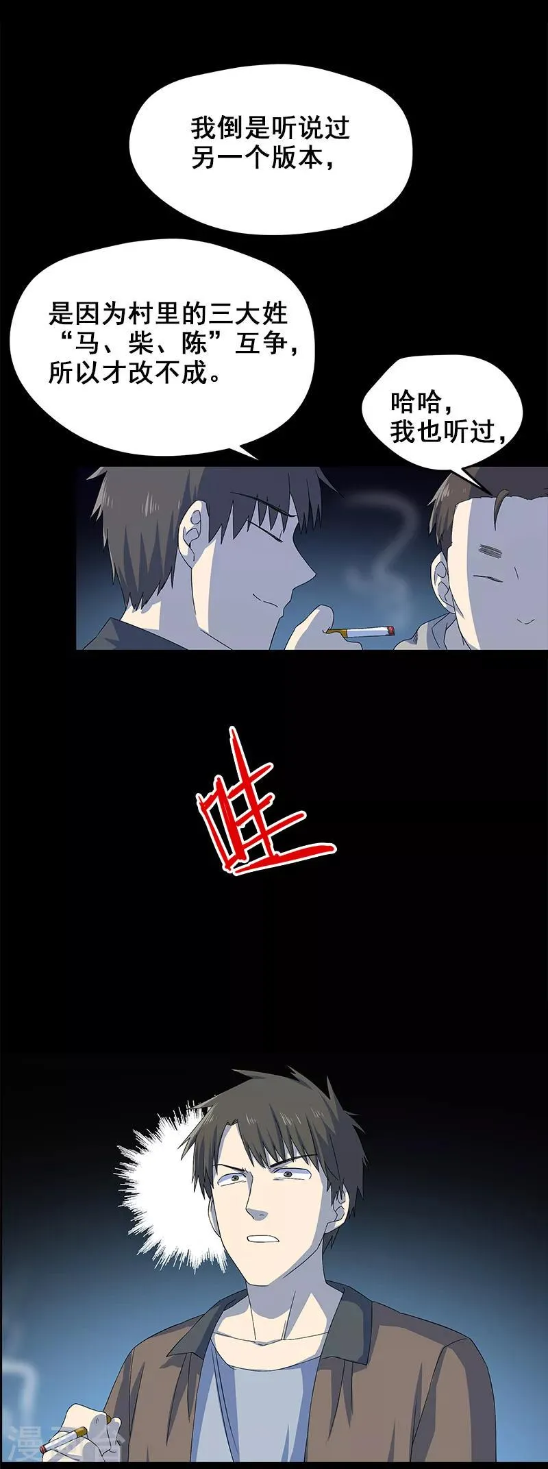 第4话 婴儿的啼哭？ 第30页