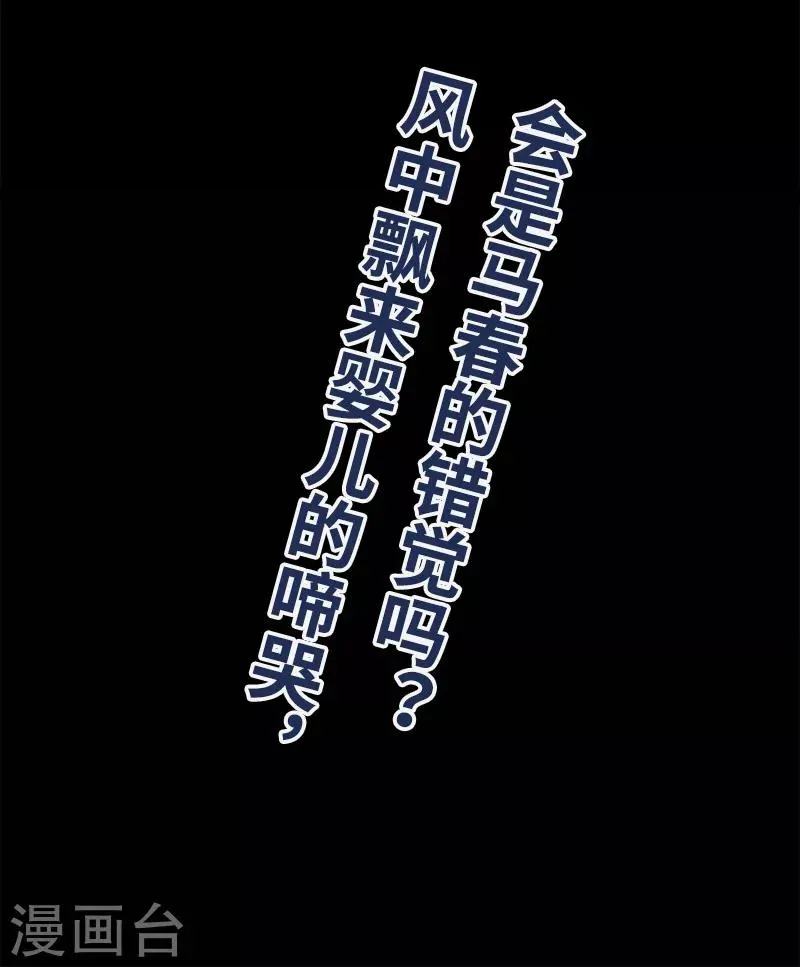 第4话 婴儿的啼哭？ 第32页