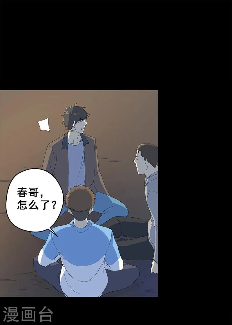 第5话 人脸 第5页