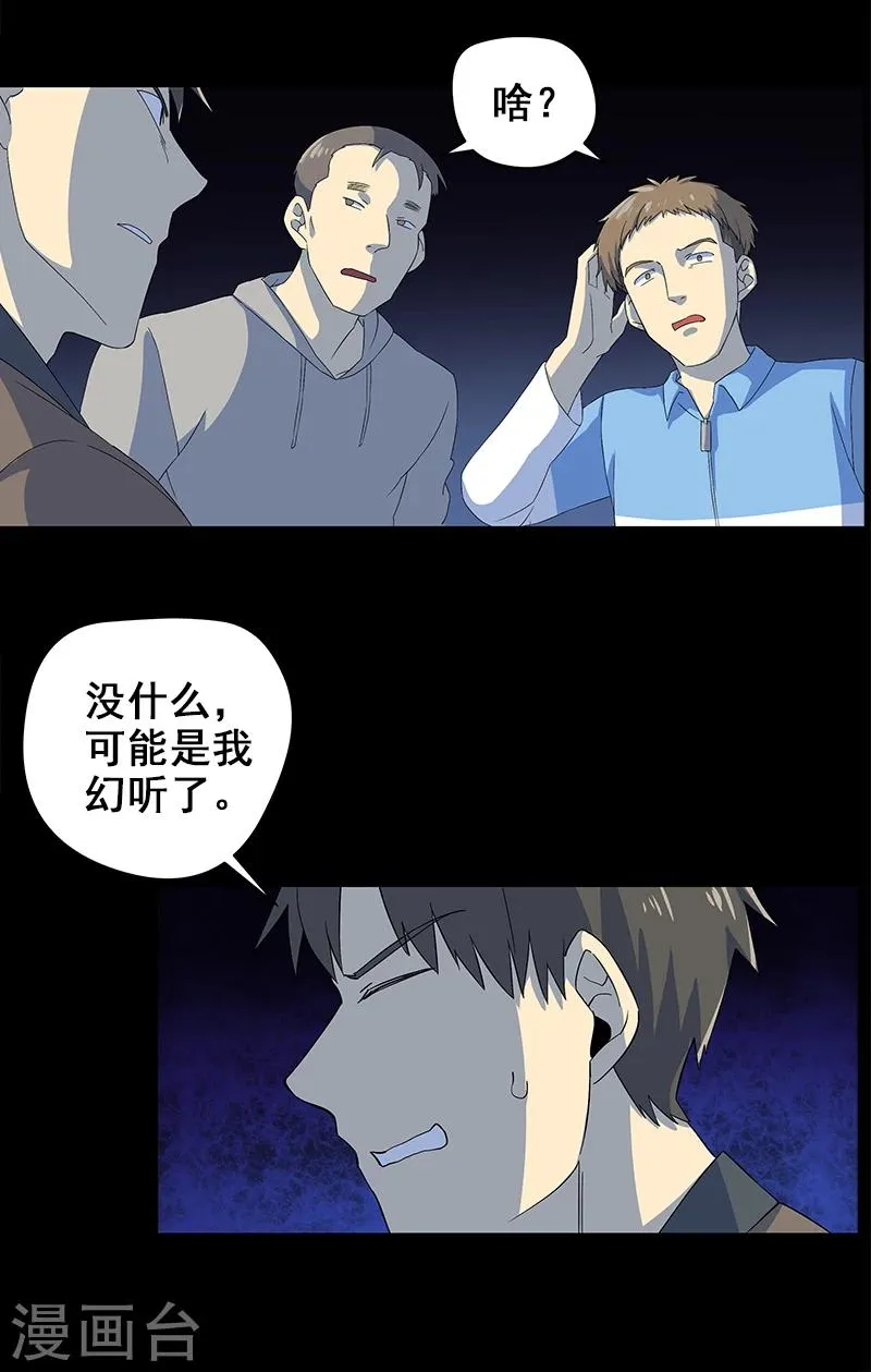 第5话 人脸 第8页