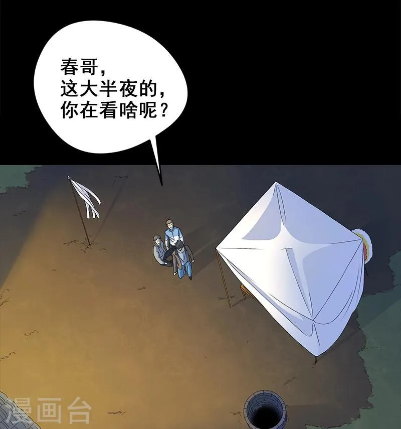 第5话 人脸 第12页