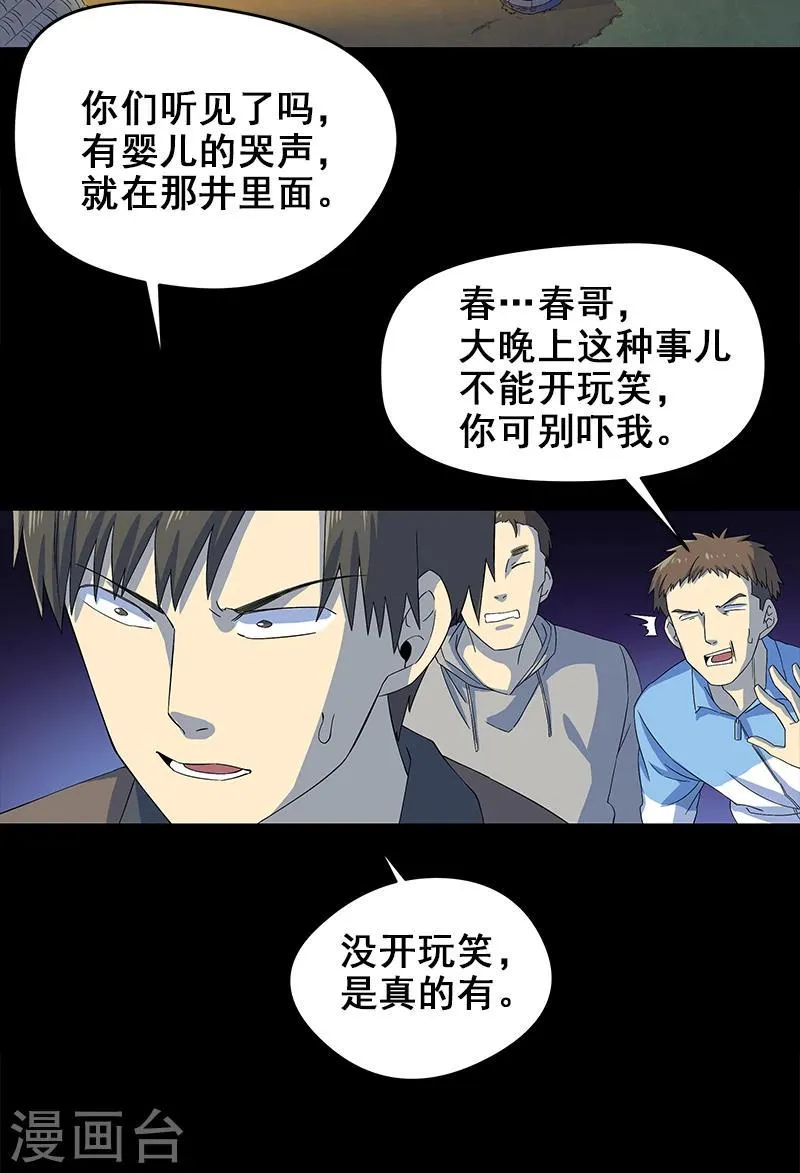 第5话 人脸 第13页