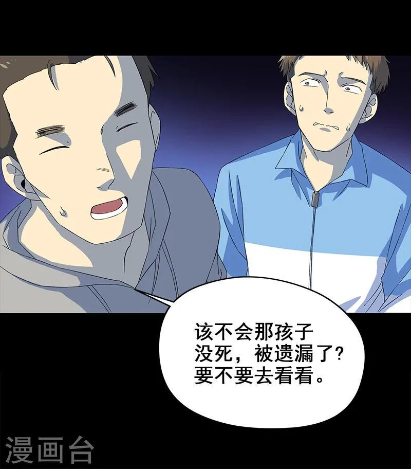 第5话 人脸 第14页