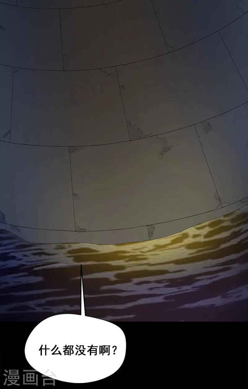第5话 人脸 第17页