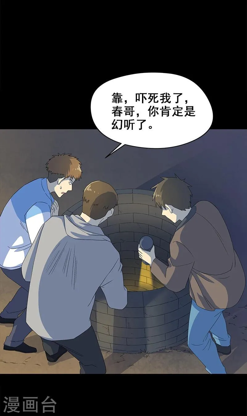 第5话 人脸 第18页