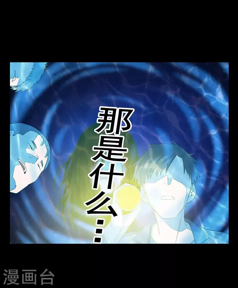 第5话 人脸 第20页