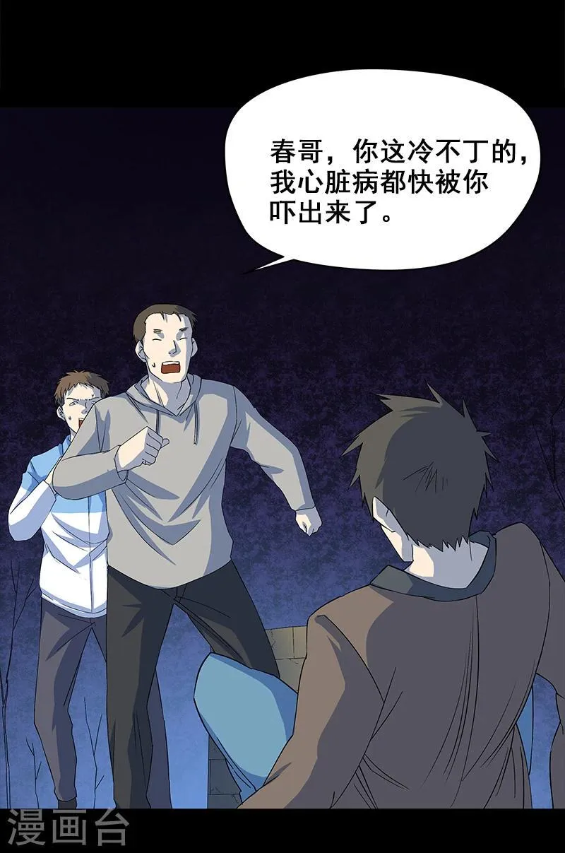 第5话 人脸 第22页