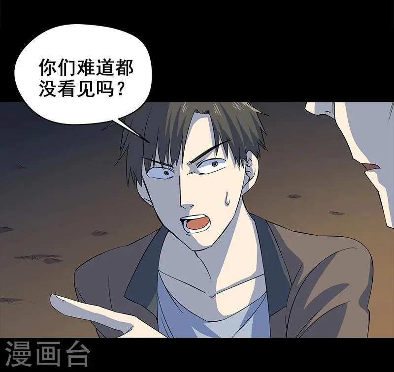 第5话 人脸 第23页