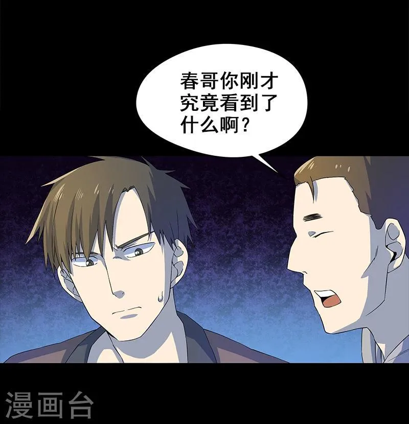 第5话 人脸 第28页