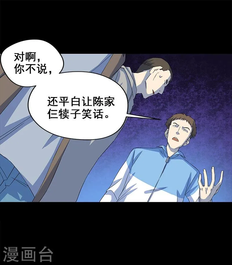 第5话 人脸 第29页