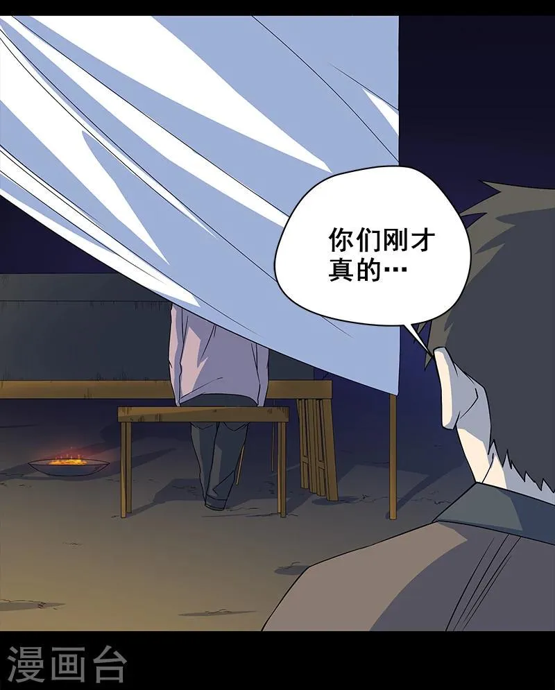 第5话 人脸 第31页