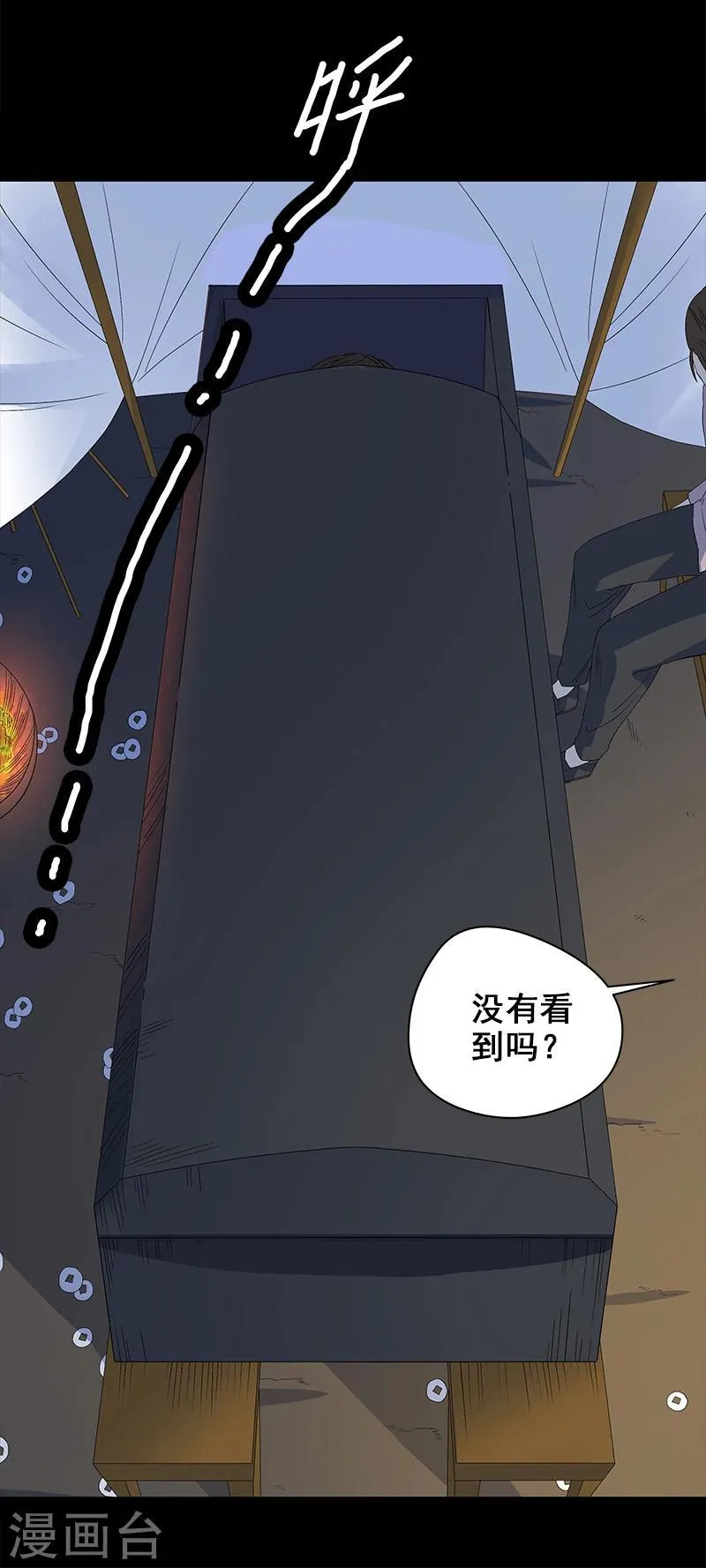 第5话 人脸 第32页