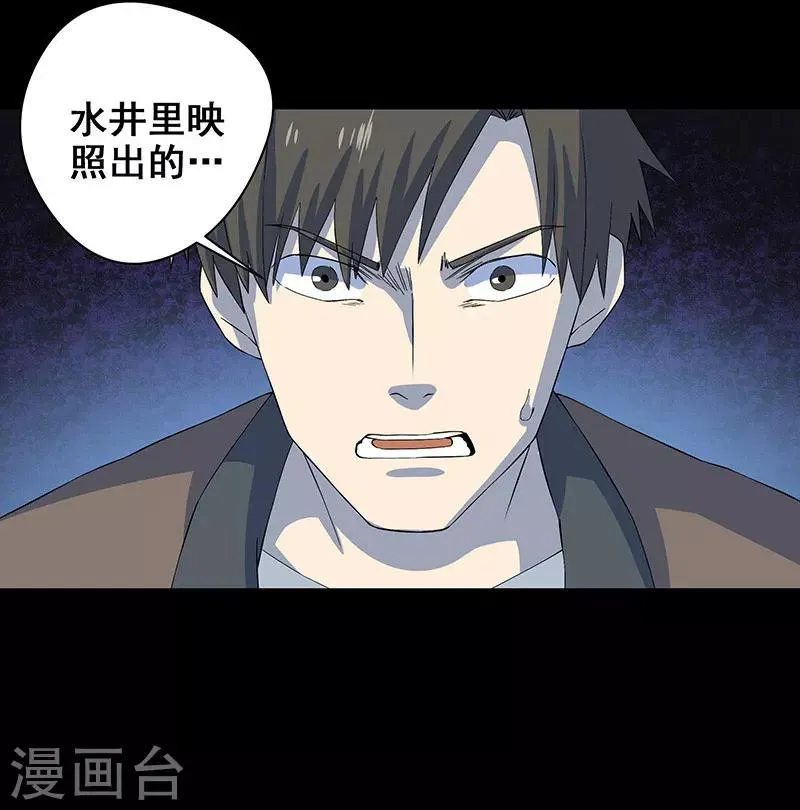 第5话 人脸 第33页
