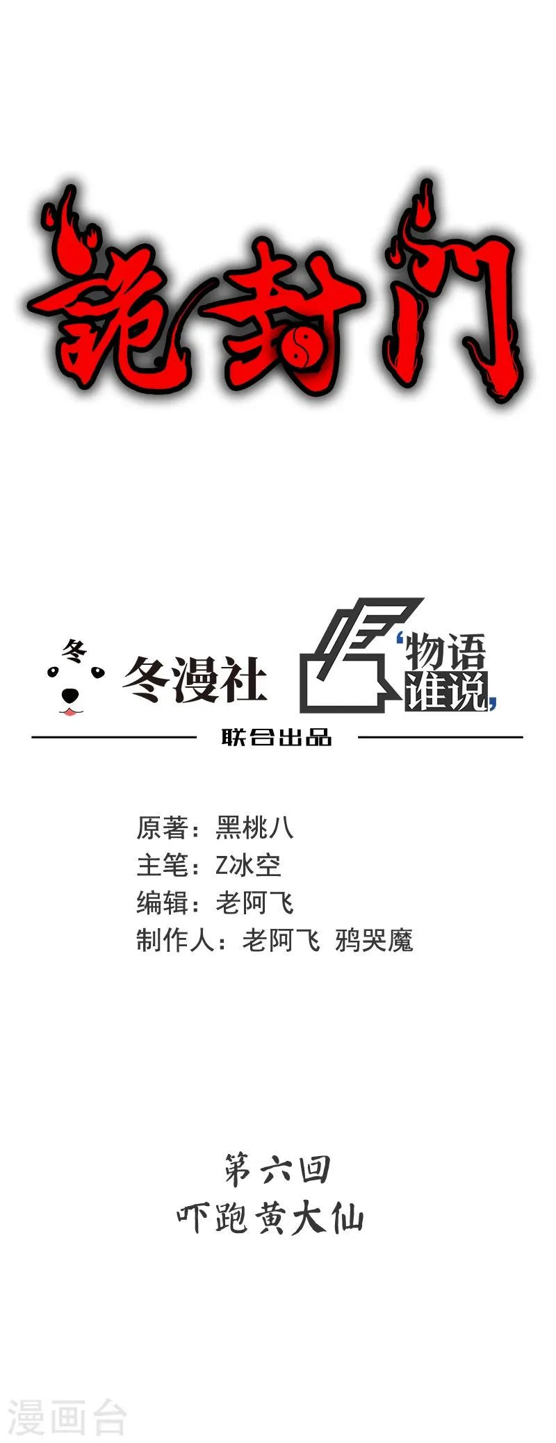 第6话 吓跑黄大仙 第6页