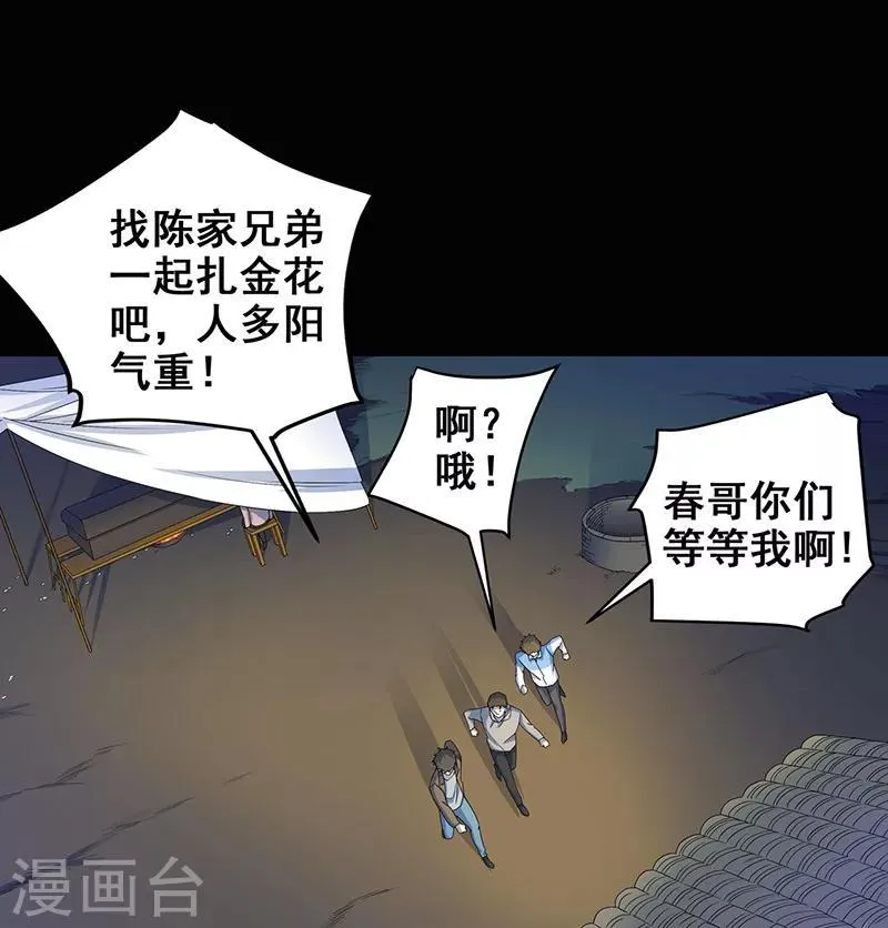 第6话 吓跑黄大仙 第8页