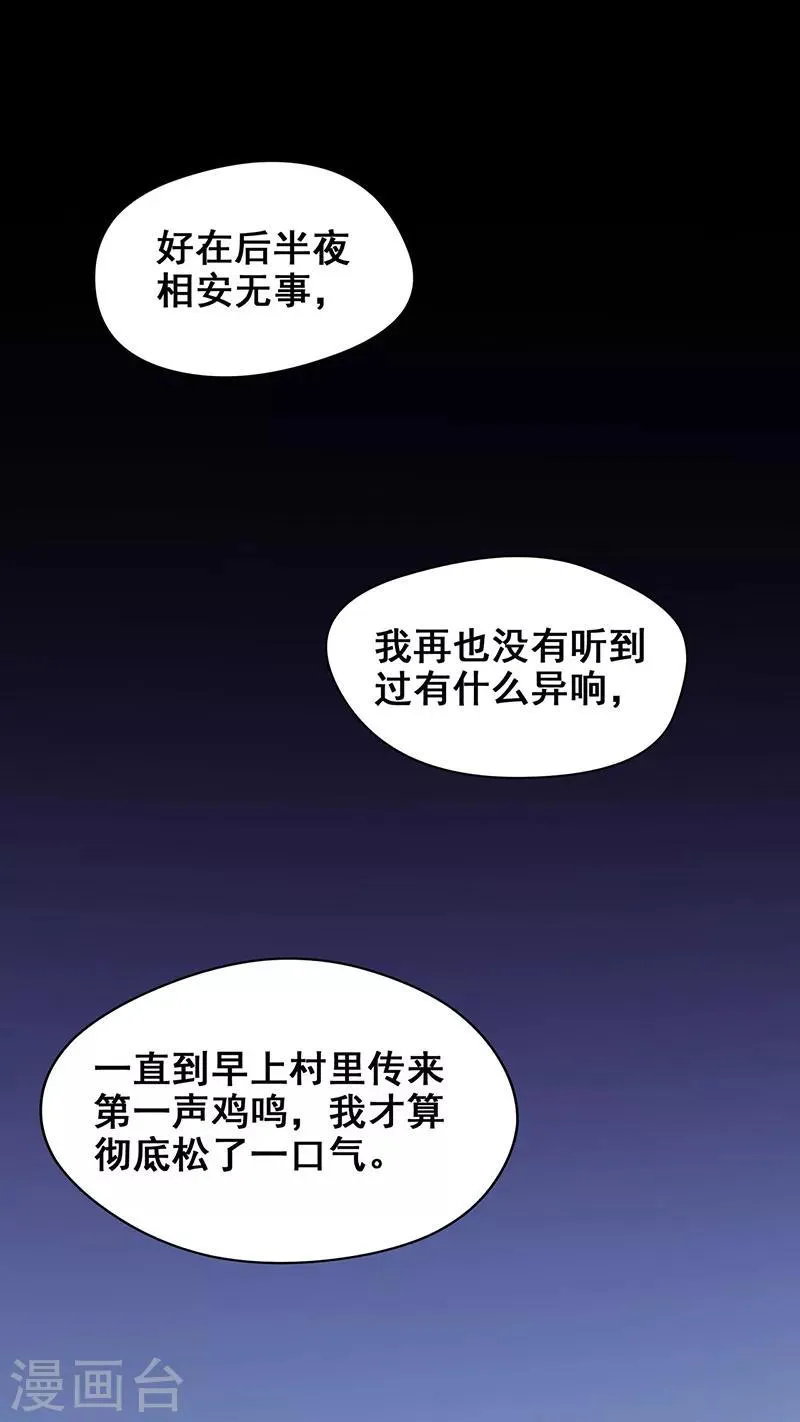 第6话 吓跑黄大仙 第9页