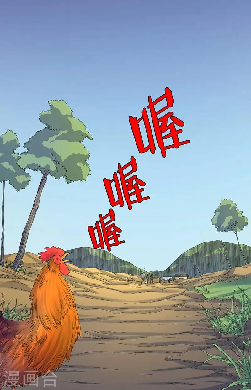 第6话 吓跑黄大仙 第10页