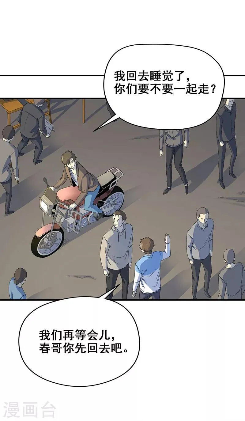 第6话 吓跑黄大仙 第11页
