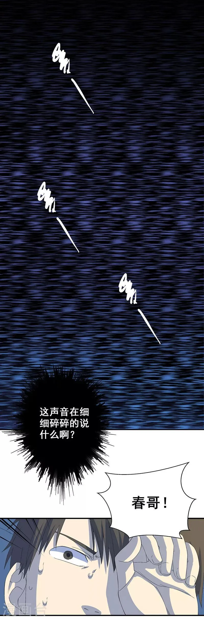 第6话 吓跑黄大仙 第14页