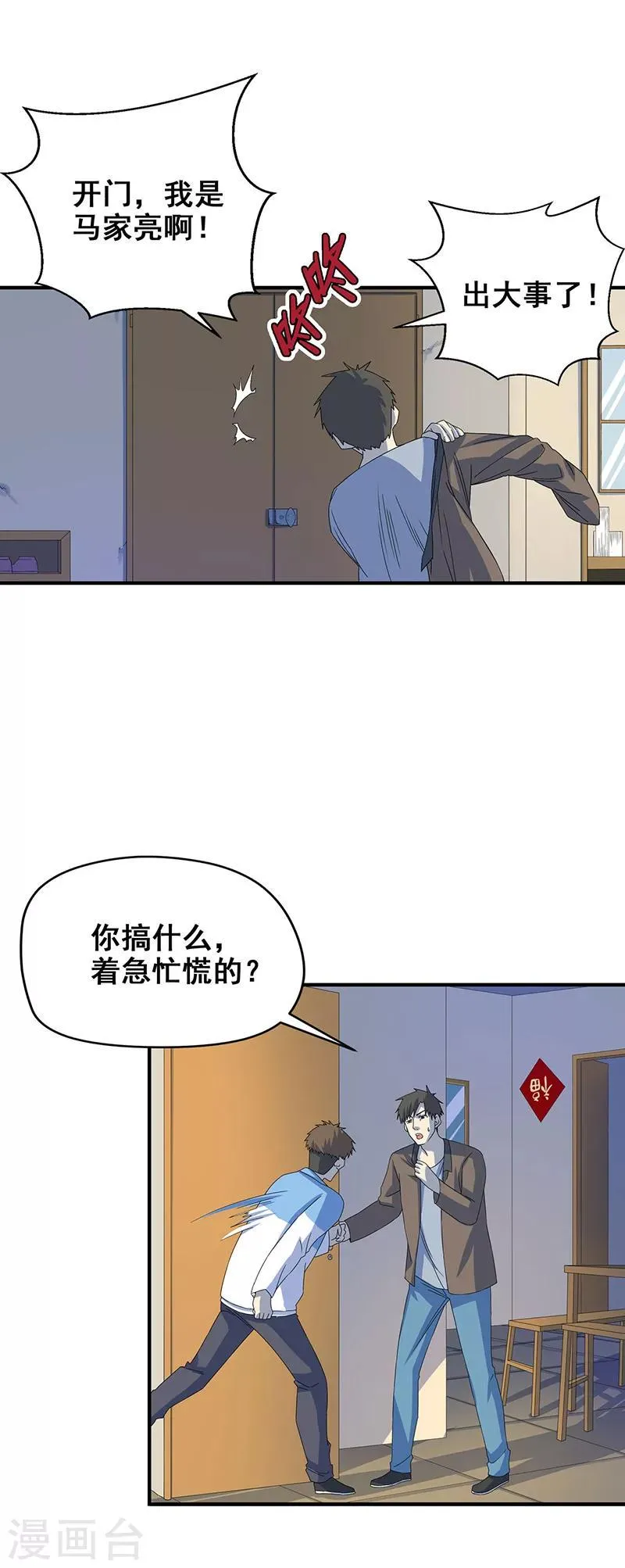 第6话 吓跑黄大仙 第15页