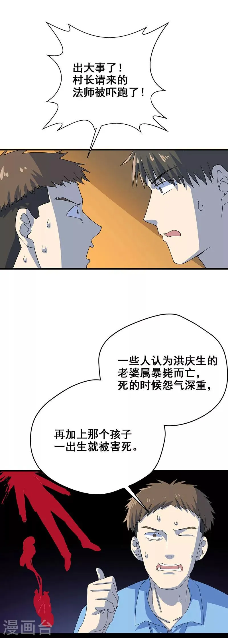 第6话 吓跑黄大仙 第16页