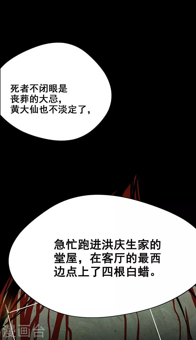 第6话 吓跑黄大仙 第17页