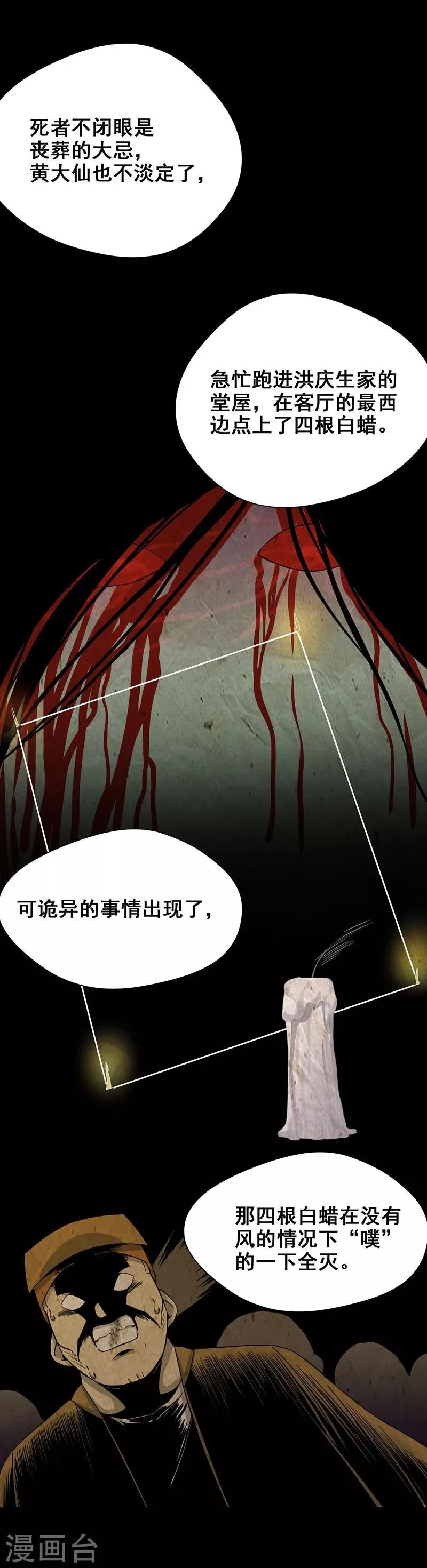 第6话 吓跑黄大仙 第20页