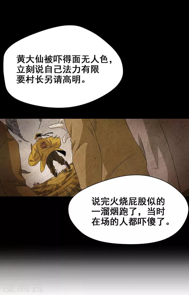 第6话 吓跑黄大仙 第21页