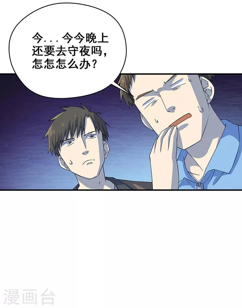第6话 吓跑黄大仙 第23页