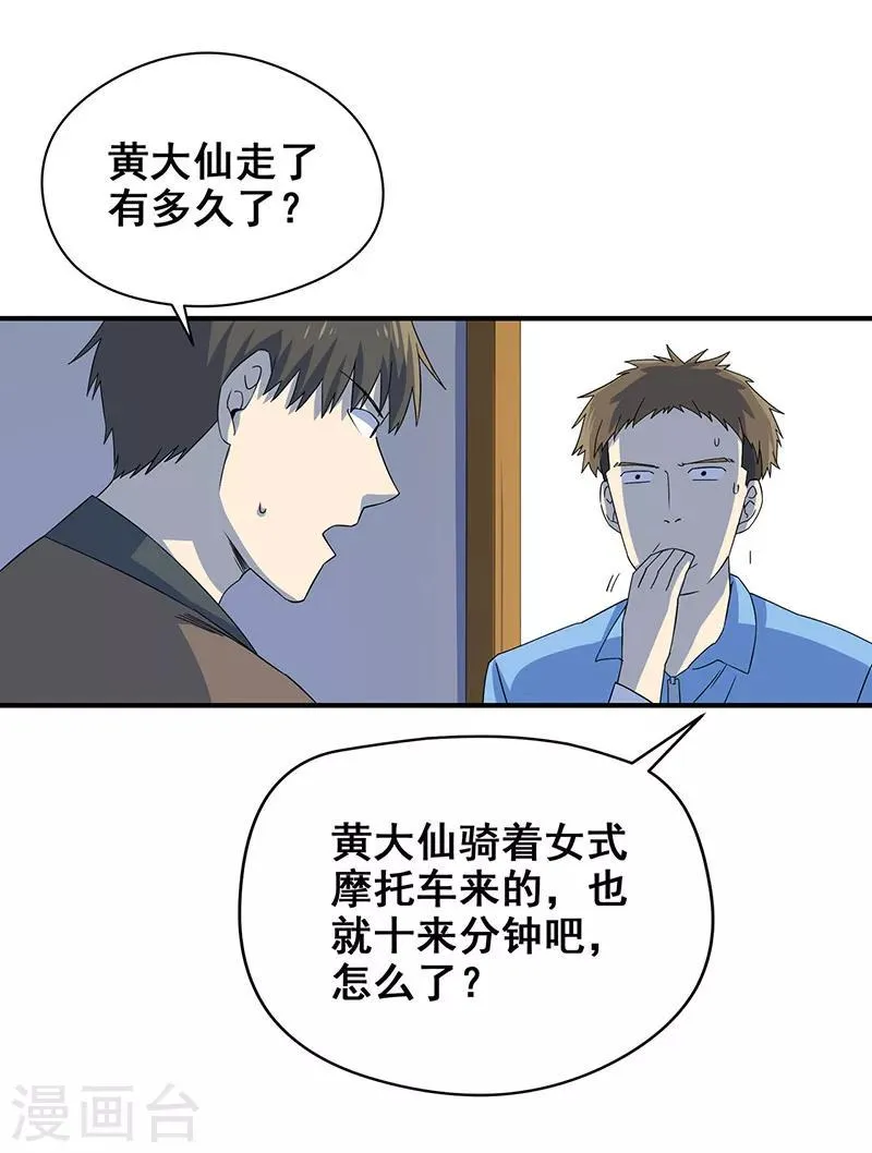 第6话 吓跑黄大仙 第25页