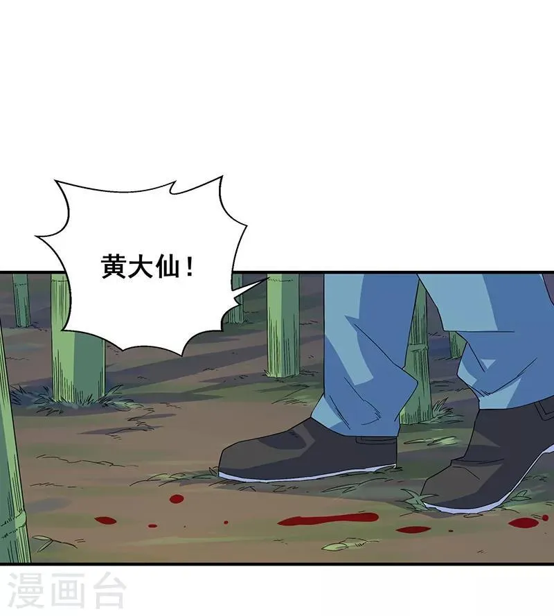 第6话 吓跑黄大仙 第31页