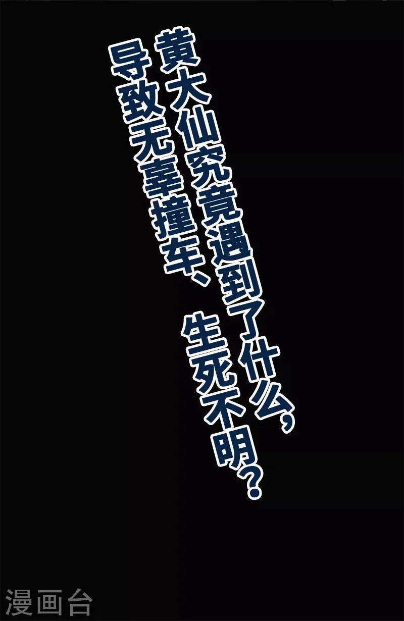 第6话 吓跑黄大仙 第34页
