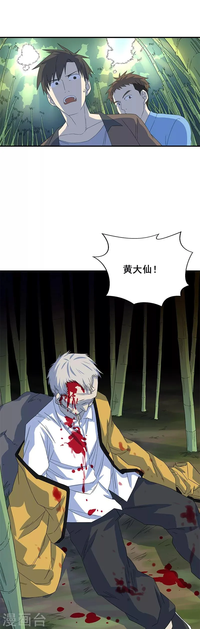 第7话 好奇心害死人 第3页
