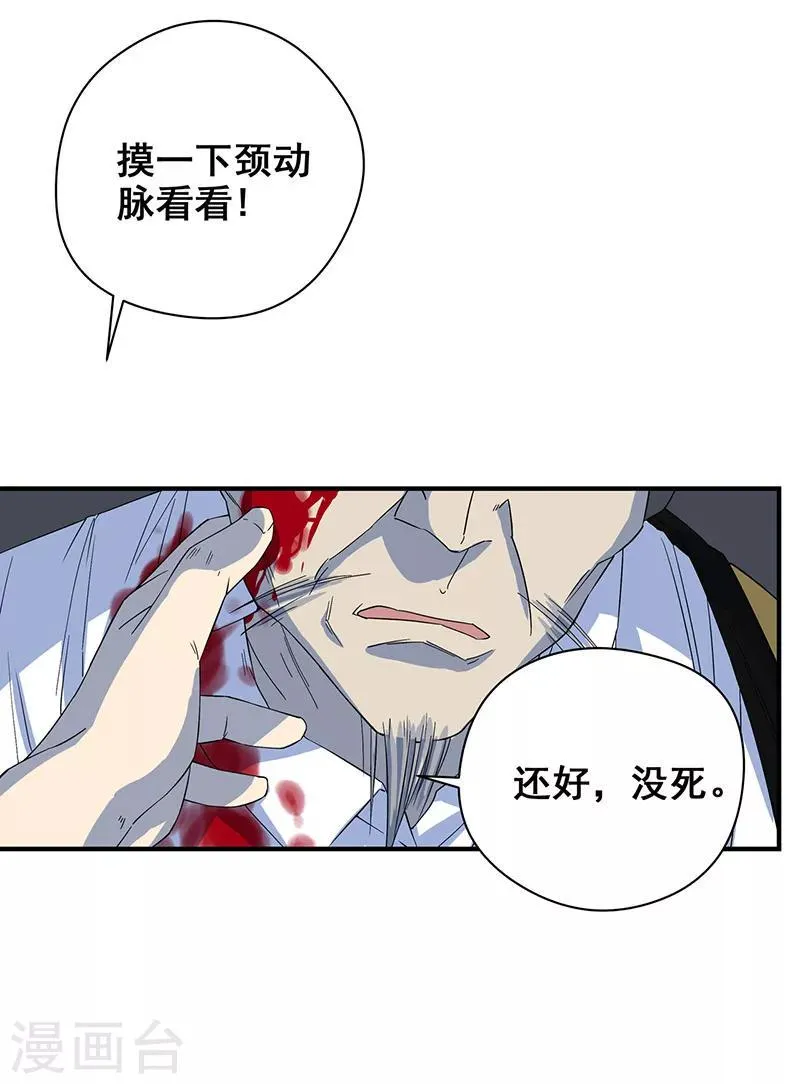 第7话 好奇心害死人 第6页