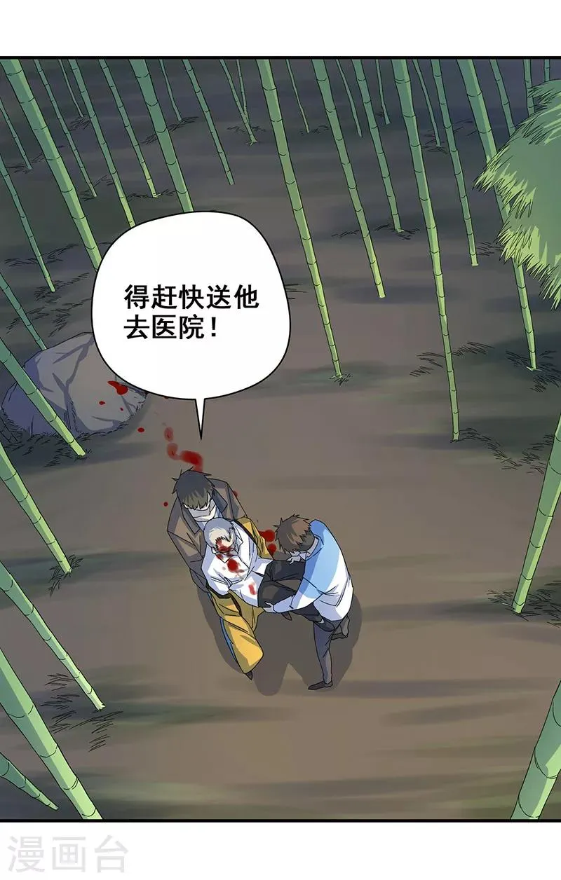 第7话 好奇心害死人 第7页